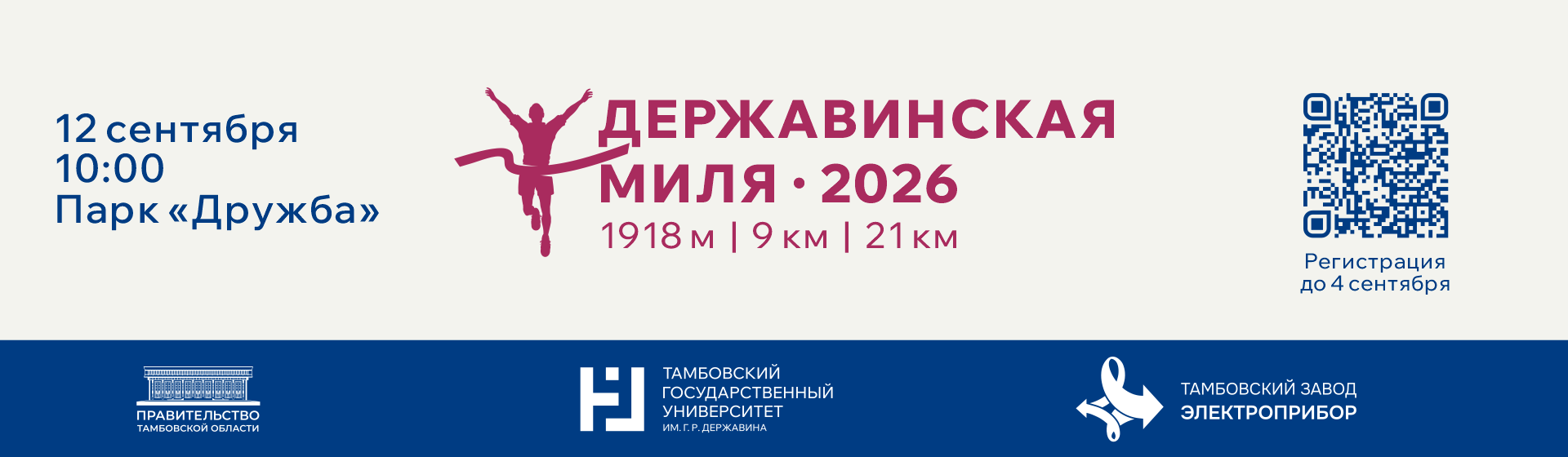 Державинская миля